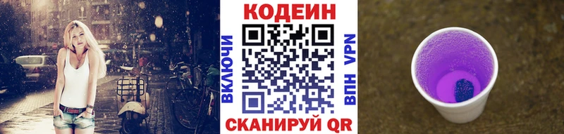 Кодеиновый сироп Lean Purple Drank  Гвардейск 